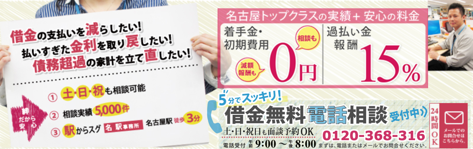 借金の支払いを減らしたい！払いすぎた金利を取り戻したい！債務超過の家計を立て直したい！