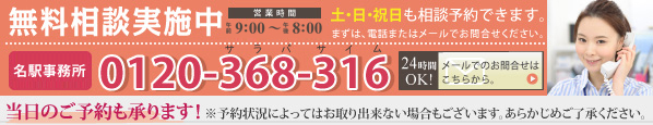 無料相談会実施中