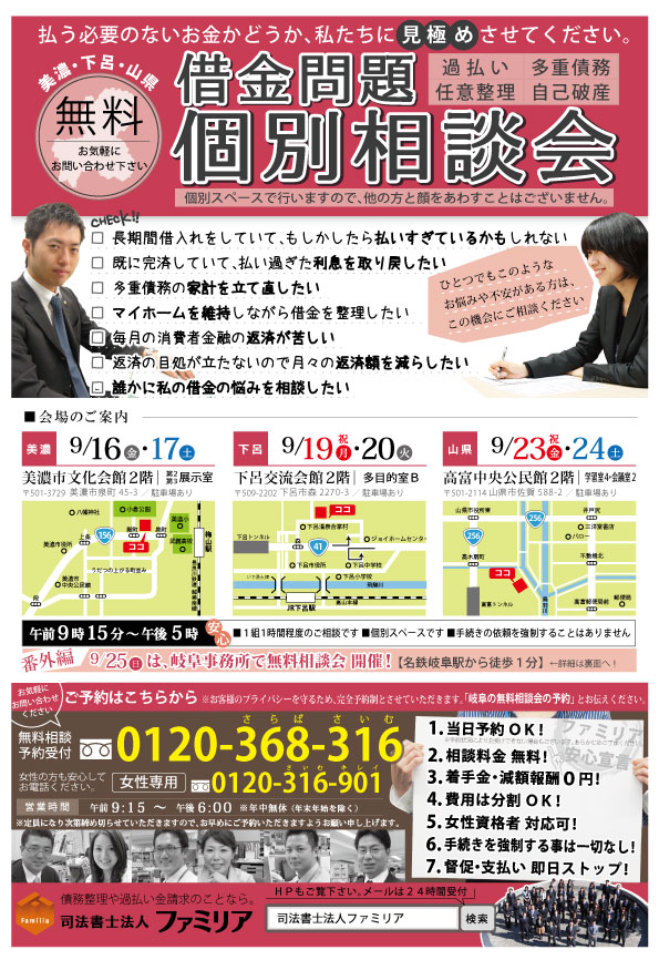 岐阜個別相談会のご案内_１