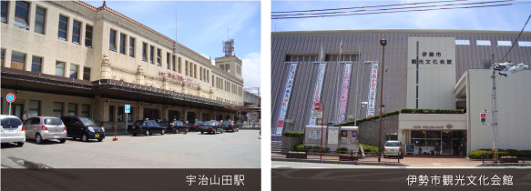 近鉄宇治山田駅から徒歩１分伊勢市観光文化会館