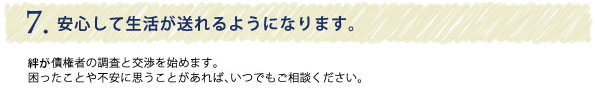 07.安心して生活を送ることができます。