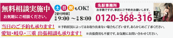 無料相談受付中