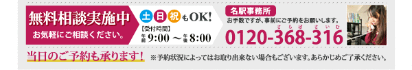 無料相談やってます。